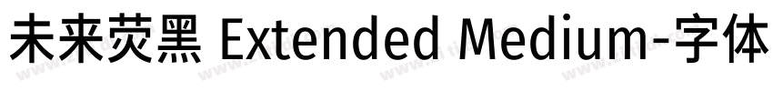 未来荧黑 Extended Medium字体转换
